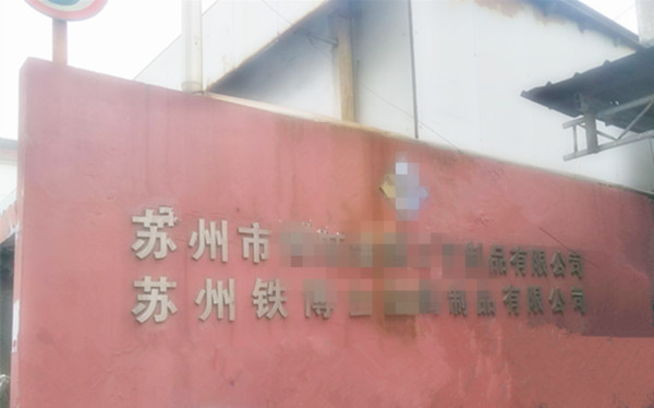 貝朗鐵絲折彎機(jī)到達(dá)新主人處啦！