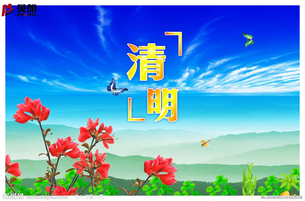 清明時節(jié)雨紛紛，路上行人 欲斷魂