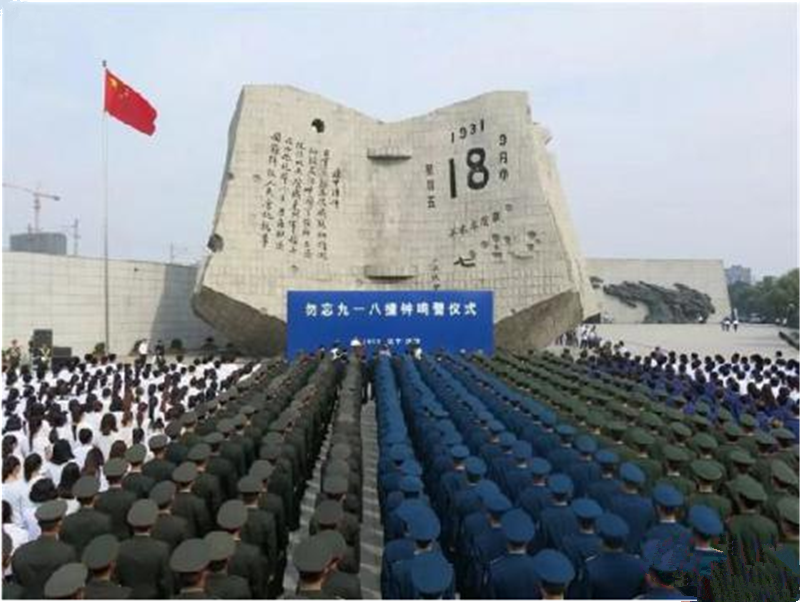 “九一八”事變 警鐘長鳴、勿忘國恥