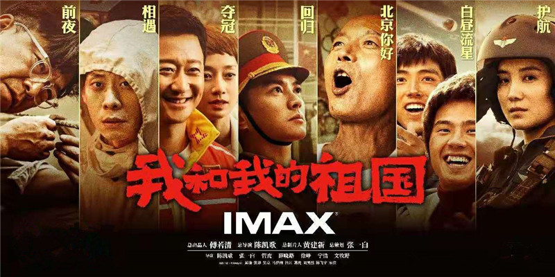 幾代人的苦與光榮，都在這部電影里了——《我和我的祖國》