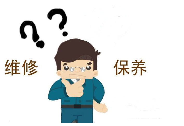 維修、保養(yǎng)——轉(zhuǎn)載網(wǎng)絡(luò)圖片