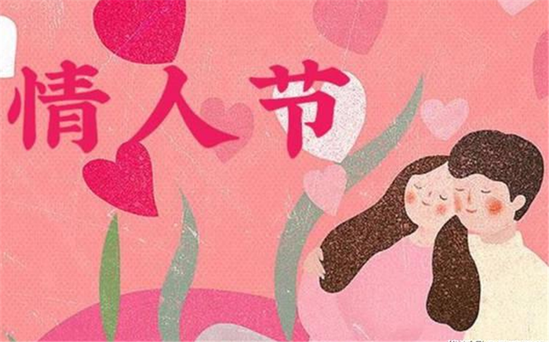 2月14日情 人節(jié)的歷史是什么你知道嗎？